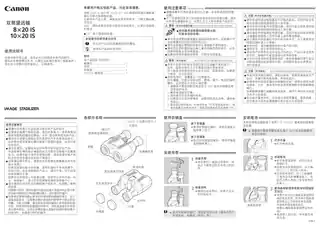 CANON佳能BINOCULARS 8x20 IS